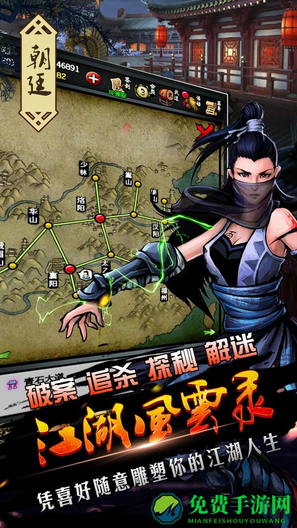 江湖风云录九游版