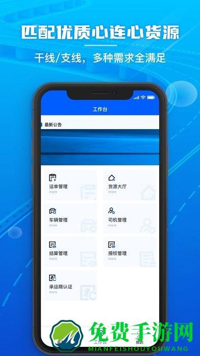 心连心物流app下载安装