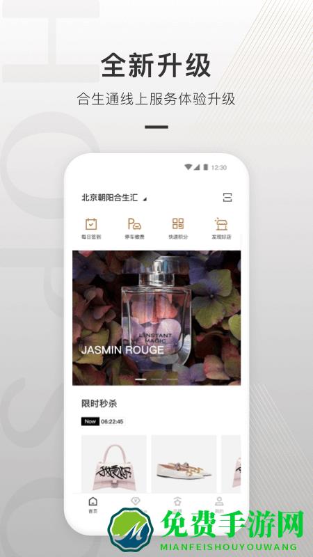 合生通app官方下载