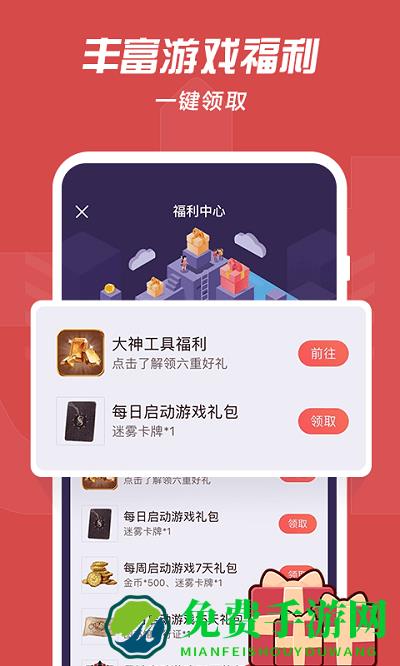 网易大神渠道服app
