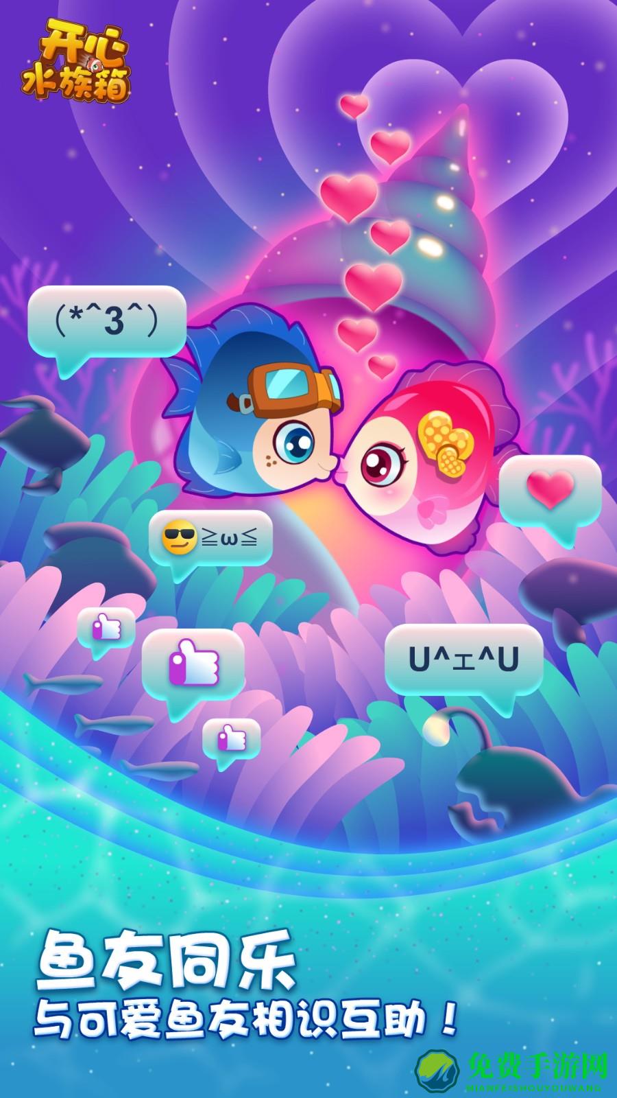 开心水族箱vivo账号版