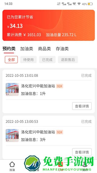 好嗨油官方