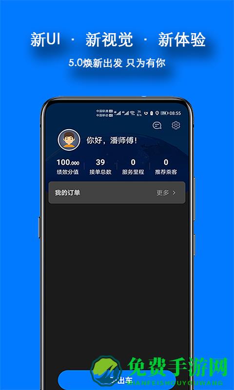 本地出行司机端