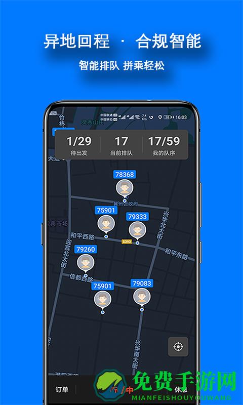 本地出行司机端