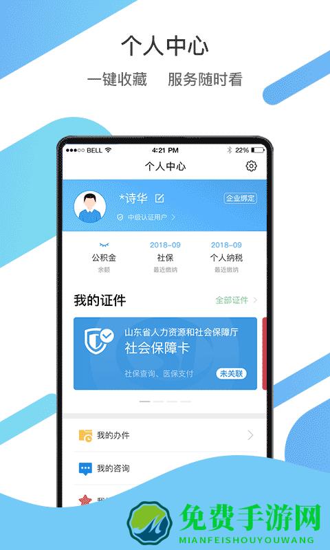 山东政务服务平台官方版(爱山东)
