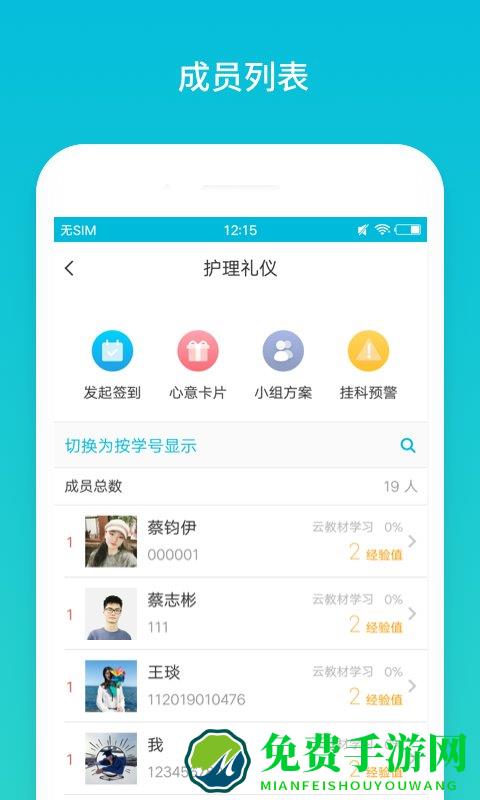 云班课app下载