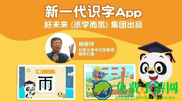 熊猫博士识字app