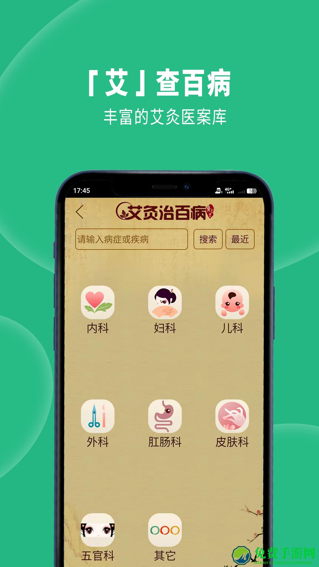 绿色版本灸大夫(经络穴位图解)