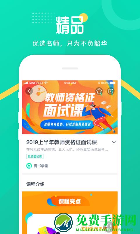 青书学堂app成教版