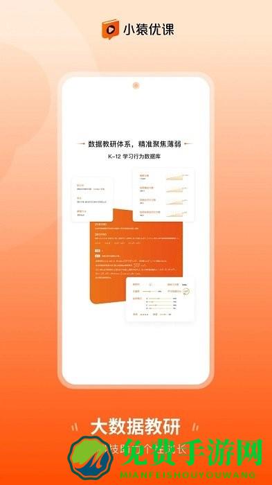 小猿优课手机版