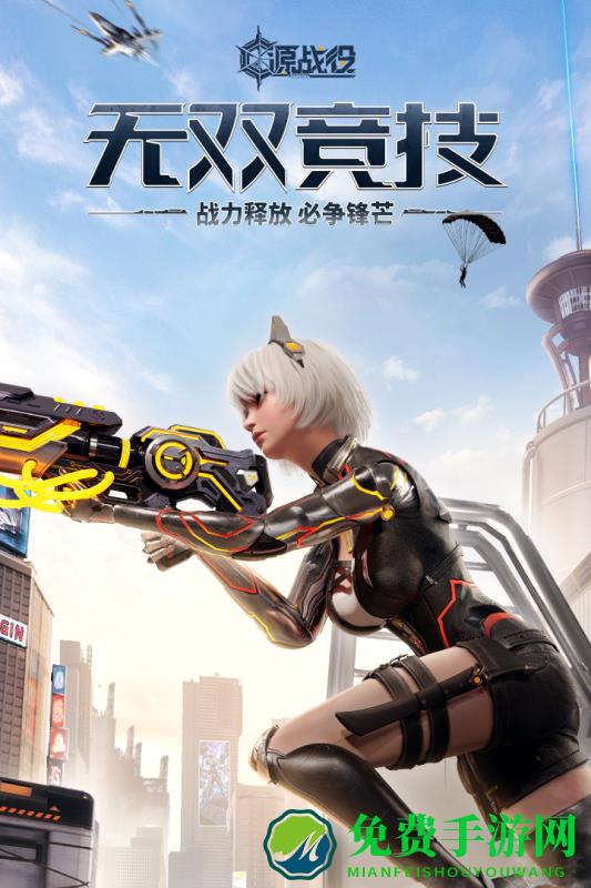 源战役九游版