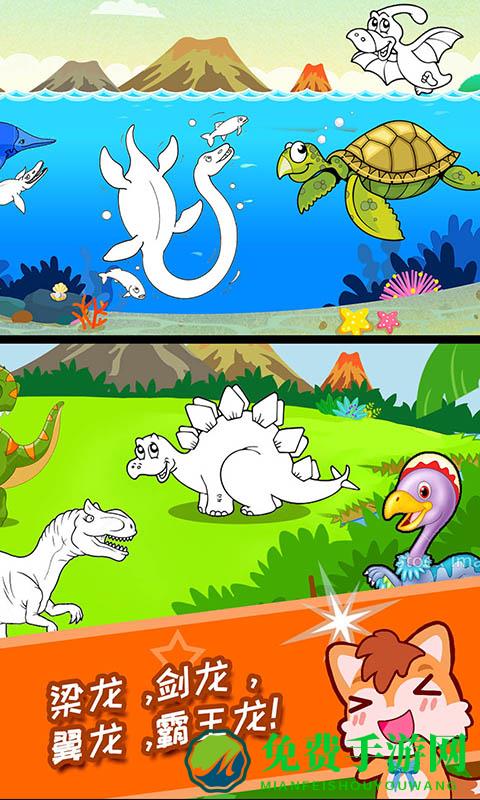 宝宝恐龙涂色本游戏
