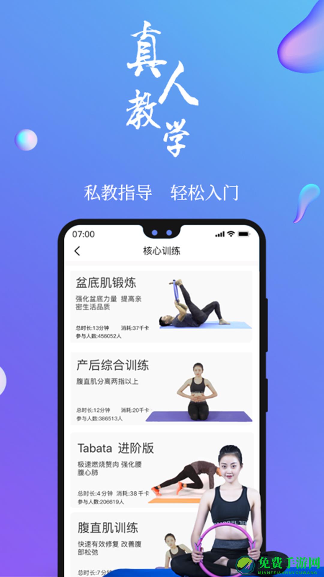 7动凯格尔运动免费版