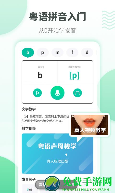 粤语流利说免费版