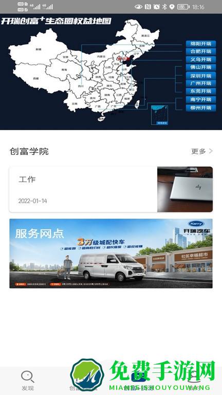 开瑞汽车app