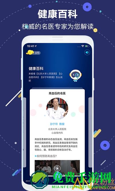 国寿ai健康app最新版本