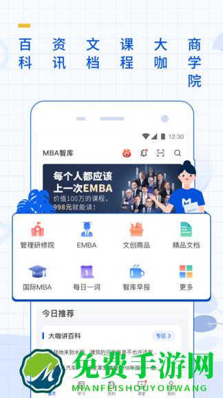 mba智库app