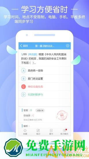 消防工程师考试宝典手机版