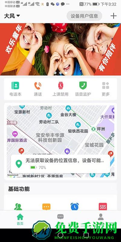 金立手表官方版