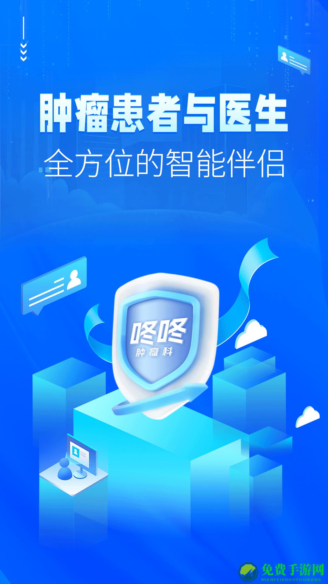 咚咚肿瘤科客户端