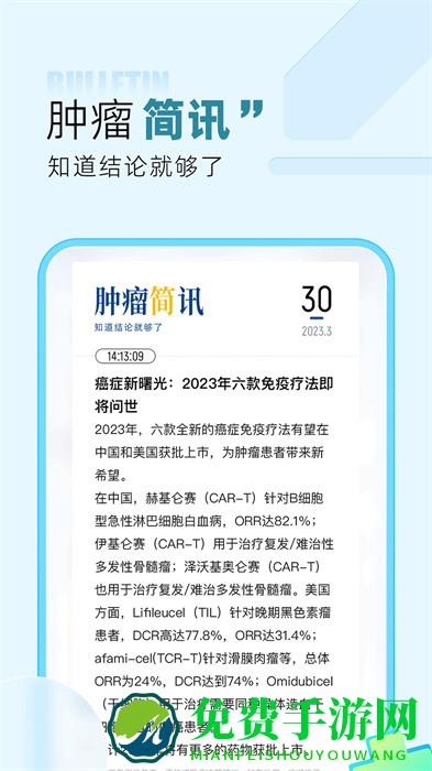 咚咚肿瘤科客户端