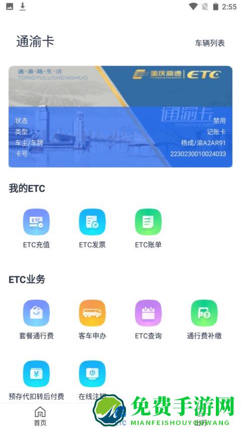 渝智行最新版