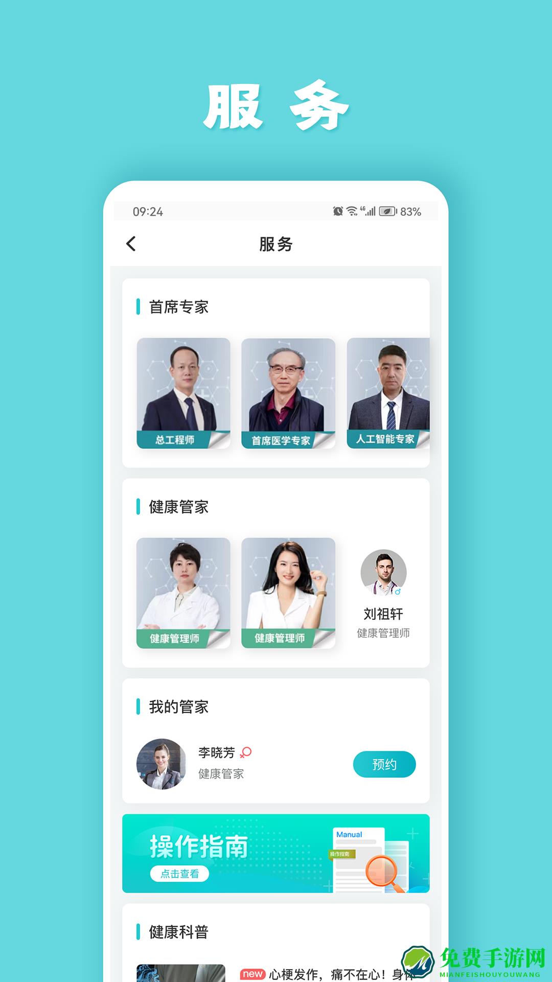 安瑜健康（健管助手）