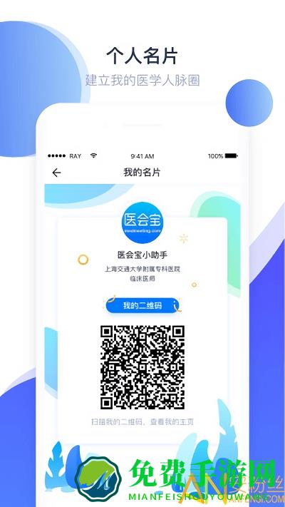 医会宝直播app