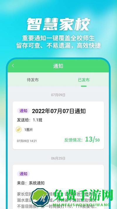 数智家校app