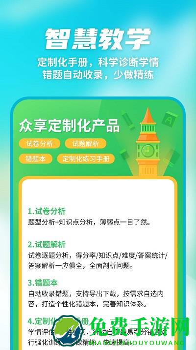 数智家校app