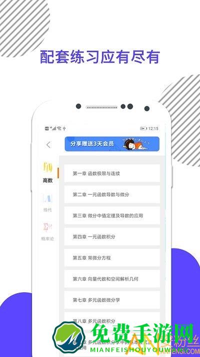 考研数学app