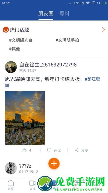 都江堰发布客户端