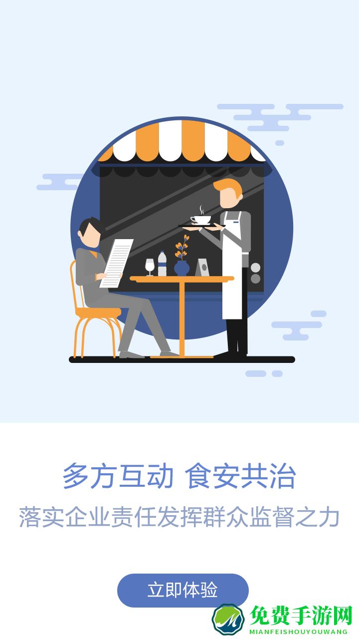 众食安管理端手机版