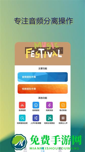 音乐伴奏提取