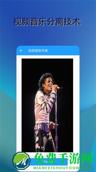 音乐伴奏提取