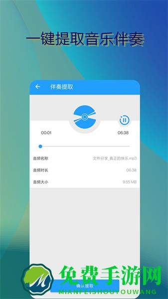 音乐伴奏提取