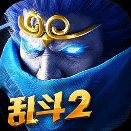 uc版本乱斗西游2
