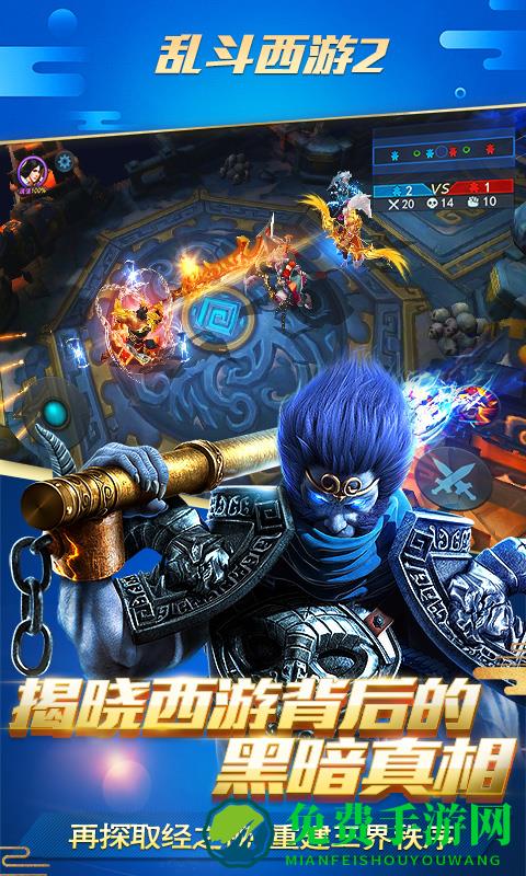 uc版本乱斗西游2