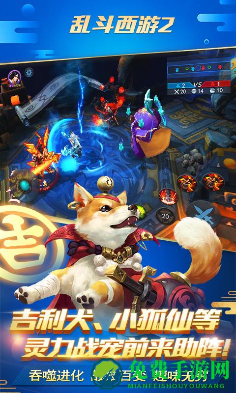 uc版本乱斗西游2