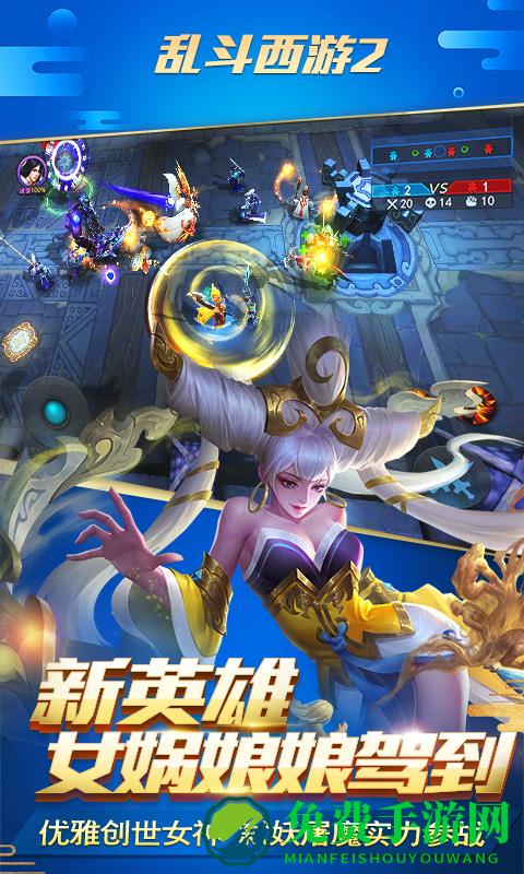 乱斗西游2九游版最新本