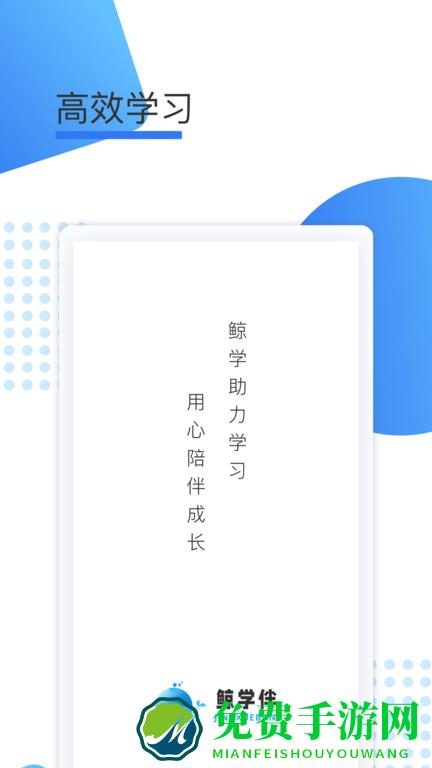 鲸学伴app