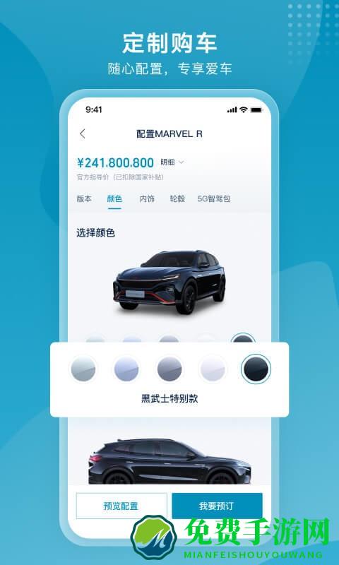 飞凡汽车app