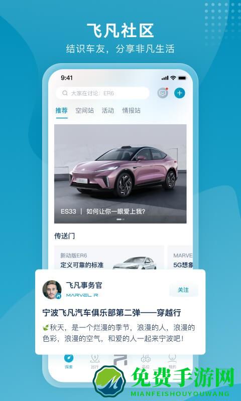 飞凡汽车app