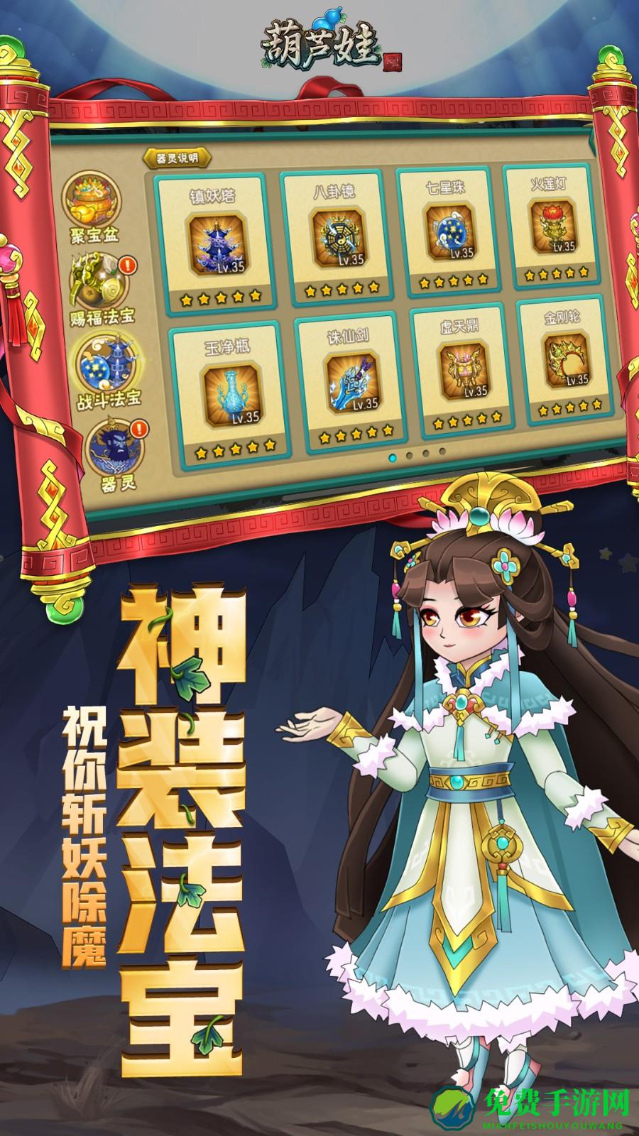 葫芦娃vivo手游