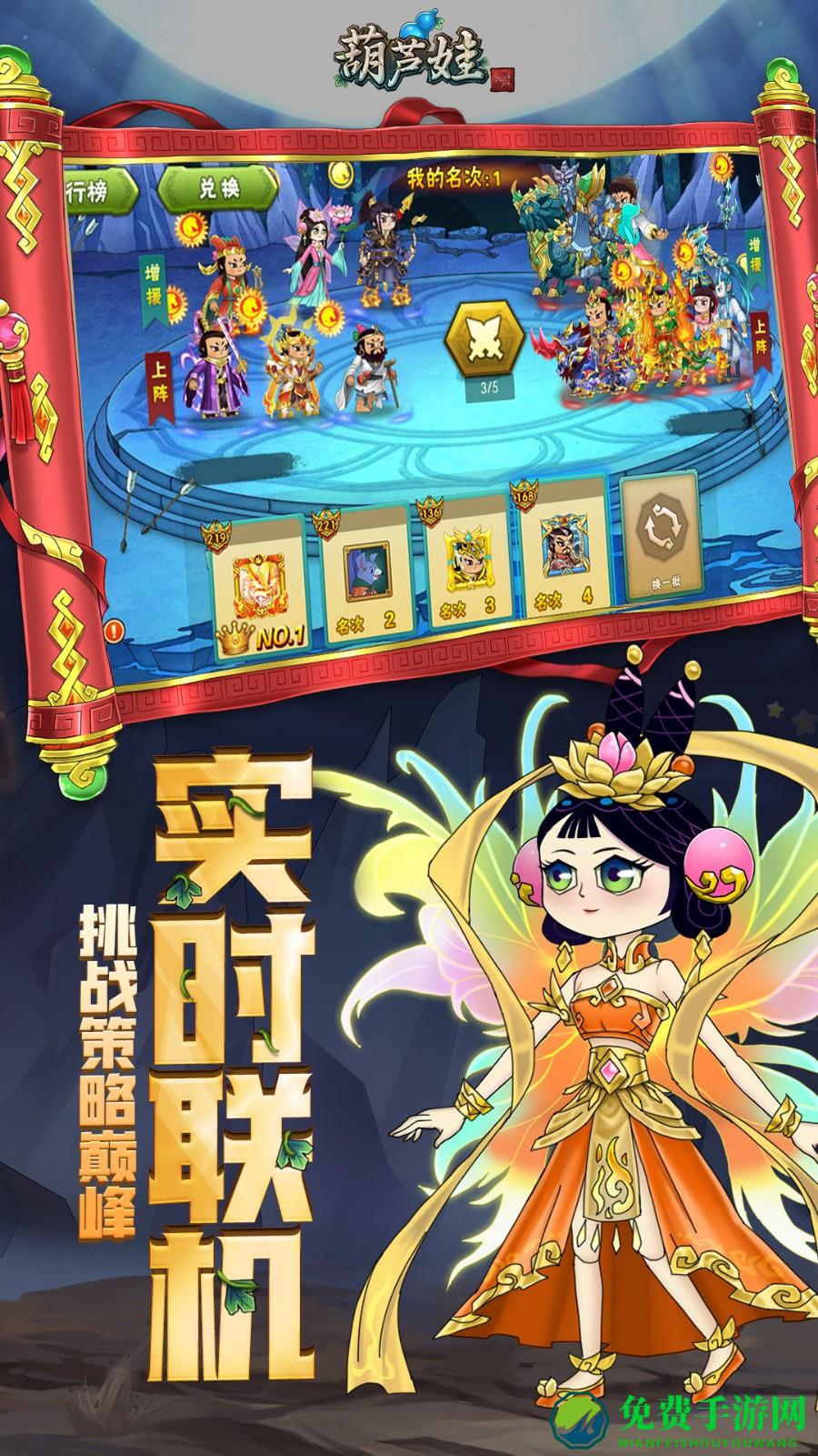 葫芦娃vivo手游