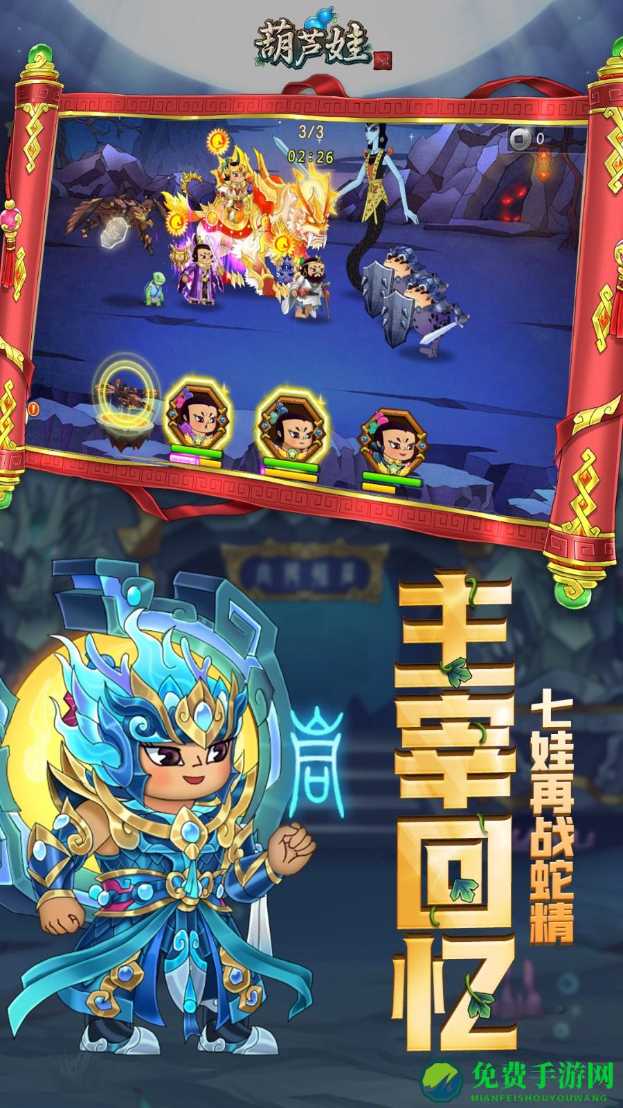 葫芦娃vivo手游