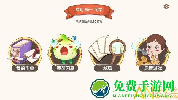 豆苗闪算app