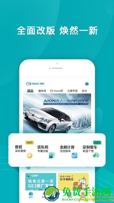广汽新能源手机版(埃安)