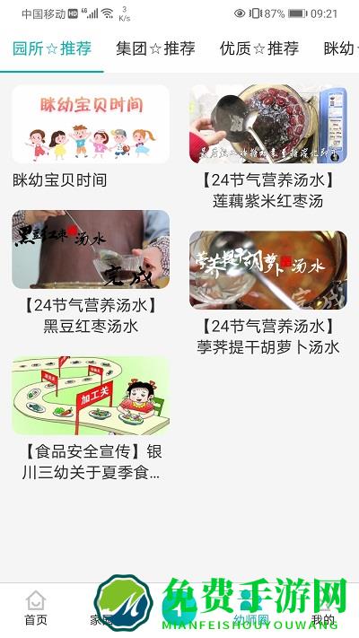 眯幼app
