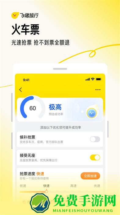 飞猪打车软件